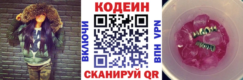 Кодеин напиток Lean (лин)  Усинск 